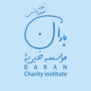 لوگوی کانال تلگرام baran_noor_charity — خيريه باران نور مهرباني