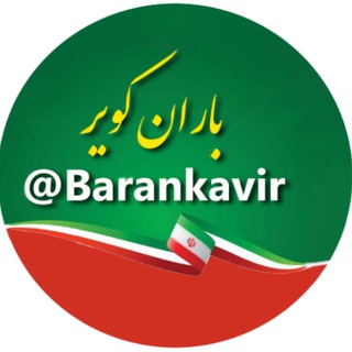 لوگوی کانال تلگرام barankavir — باران کویر