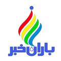 Logo saluran telegram barankhabarir — کانال باران خبر
