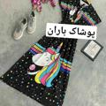 لوگوی کانال تلگرام barannnnnnnnnn124 — پوشاک باران😷 ( کندر)👗