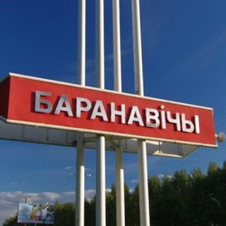 Логотип телеграм -каналу baranovichi_online — Барановичи Online