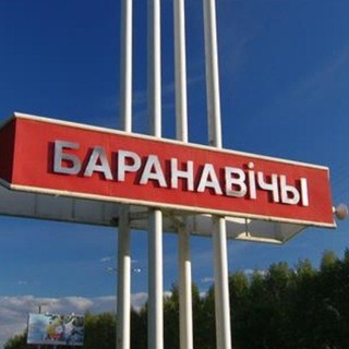 Логотип телеграм канала @baranovichi_online — Барановичи Online