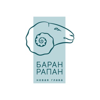 Логотип телеграм канала @baranrapan — БАРАН-РАПАН