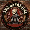 Логотип телеграм канала @baraolkaxxx — SNG Барахолка