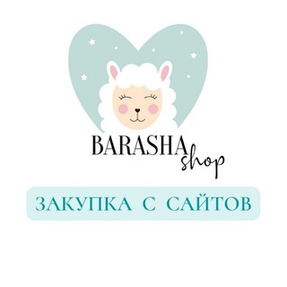 Логотип телеграм канала @barashashop_zakupka — Закупка с сайтов 🧡 ZARA H&M
