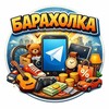 Логотип телеграм канала @baraxolka876 — Барахолка Владивосток и Артём