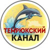 Логотип телеграм канала @baraxolka_temryuk — ТЕМРЮКСКИЙ РАЙОН 🐬