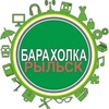 Логотип телеграм канала @baraxolkarylsk1 — Барахолка Рыльск