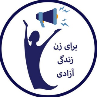 لوگوی کانال تلگرام baraye_azadi_info — Baraye Azadi | برای آزادی