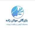 Logo saluran telegram barayeshi — پخش عمده آرایشی مولان زاده