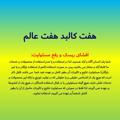 Logo saluran telegram barazandeh7w7b — هفت عالم هفت کالبد
