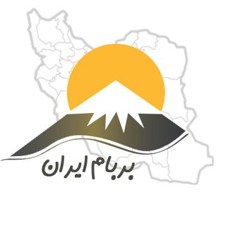 لوگوی کانال تلگرام barbamiran2018 — @BARBAMIRAN بربام ایران روی خط خوزستان بزرگ