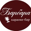 Логотип телеграм канала @barbaranovo — КАРАОКЕ «Барбара»