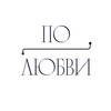 Логотип телеграм канала @barbitskie — По любви🩷