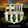 لوگوی کانال تلگرام barcacafe — Barca Cafe | بارسا کافه
