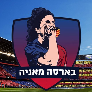 Логотип телеграм канала @barcamaniail — בארסה מאניה: ברצלונה