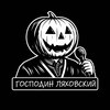 Логотип телеграм канала @barcasgovorit — Господин Ляховский