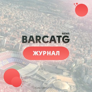 Логотип телеграм канала @barcatg — BARCATG [ NEWS ]