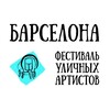 Логотип телеграм канала @barcelona_tut — Фестиваль Барселона в Тольятти