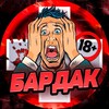 Логотип телеграм -каналу bardackplus — БАРДАК 