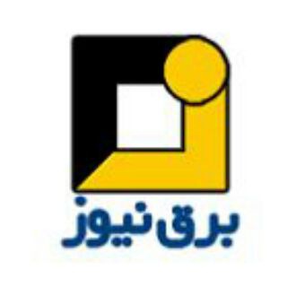 டெலிகிராம் சேனலின் சின்னம் barghnews — برق نیوز