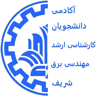 لوگوی کانال تلگرام barghsharif_ir — کنکور ارشد برق شریف