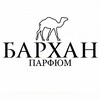 Логотип телеграм канала @barhan_perfume — Бархан парфюм