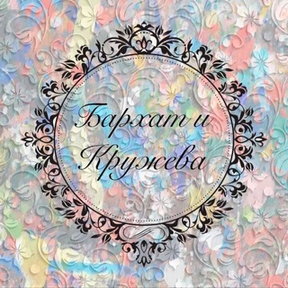 Логотип телеграм канала @barhatikrujeva — Ткани «Бархат и Кружева»
