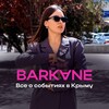 Логотип телеграм канала @barkane_event — BARKANE | Афиша Крым