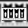 Логотип телеграм канала @barmens_from_moscow — Инфорг Бармены Москвы