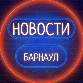 Логотип телеграм канала @barnaul_govorit — 🏢 Барнаул Говорит 🗣