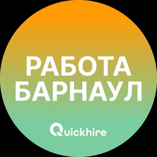 Telegram channel Вакансии в Барнауле logo