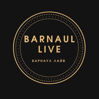 Логотип телеграм канала @barnaullive — Барнаул лайв