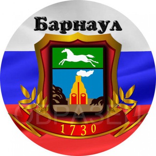 Логотип телеграм канала @barnaulnovosti — Новости Барнаула и Алтайского края