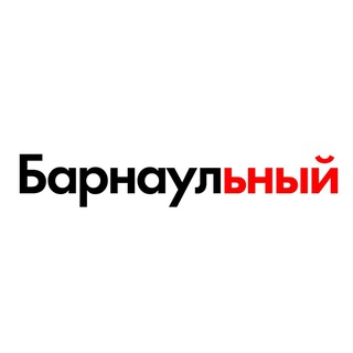 Логотип телеграм канала @barnaulnow — Барнаульный