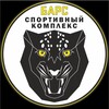Логотип телеграм канала @barsakademy — Спортивный Комплекс «Барс» 🏅Пригород Лесное