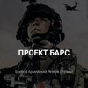 Логотип телеграм канала @barsrf11 — Репортер "БарсРФ" (BARSRF11)