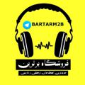 لوگوی کانال تلگرام bartarm2b — برترین