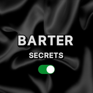Telegram channel BARTER SECRETS | БАРТЕР logo
