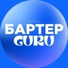 Логотип телеграм канала @barter_guru_kanal — Бартер гуру | Внешняя реклама на Wildberries и Ozon