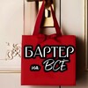 Логотип телеграм канала @barternavse — Бартер на ВСЁ