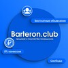 Логотип телеграм канала @barteron_club — Бартерон-торговая площадка