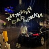Логотип телеграм -каналу barujka333 — Хижина барыжки