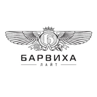 Логотип телеграм канала @barvihalight — Барвиха Лайт