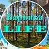 Логотип телеграм канала @barvikha_life — Барвиха life