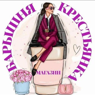 Логотип телеграм канала @baryshnyakrestyanka1 — "Барышня-Крестьянка "