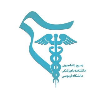 لوگوی کانال تلگرام bas_fvm — بسیج دامپزشکی