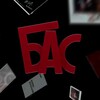 Логотип телеграм канала @bas_albom — Альбом БАС