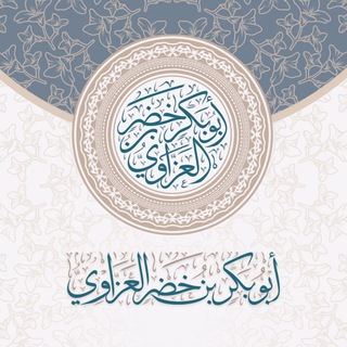 لوگوی کانال تلگرام basata25 — قناة | أبوبكر العزاوي
