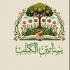 شعار قناة تلجرام basatinalkutib — بساتين الكتب 📚